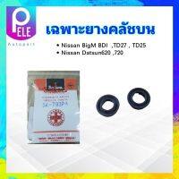 เฉพาะยางคลัชบน Nissan BigM TD25 ,BDI ,TD27 ,Datsun620 ,720 5/8" SK-793PA Seiken แท้ JAPAN ยางซ่อมแม่ปั๊มคลัชบน ยางคลัชบน