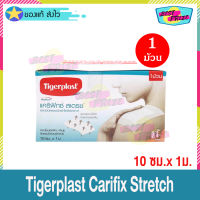 Tigerplast Carifix Stretch ขนาด 10 cm x 1 m (จำนวน 1 ม้วน) ไทเกอร์พล๊าส แคริฟิกซ์ สเตรช แผ่นปิดแผล ชนิดผ้าใยสังเคราะห์ อ่อนโยนต่อผิว ตัดแบ่งได้