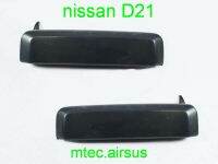 มือเปิดประตูนอก NISSAN BIG-M นิสสัน บิ๊กเอ็ม D21 1986-1994 ด้านหน้า-ขวา+ซ้าย A62RH+LH (2 ชิ้น) สีดำ สินค้าคุณภาพดี ราคาถูก