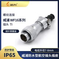 WEIPU Weipu aviation plug WF16-2 core 3 core 4 core 5 core 7 core 9 core waterproof plug TI