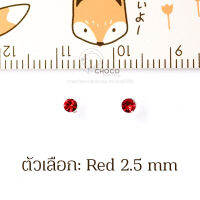 S925 ต่างหูเพชรกลมเงินแท้ CZ diamond sterling silver stud earrings 2.5 mm:Red