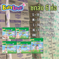 ผ้าอ้อม แพมเพิส BabyLove 6 ห่อ 1 ลัง regular เบบี้เลิฟ กางเกง Day&amp;Night ห่อเขียว ผ้าอ้อมสำเร็จรูป