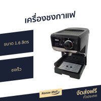 ? เครื่องชงกาแฟ SKG ขนาด 1.6 ลิตร ชงเร็ว รุ่น SK-1207 - ที่ชงกาแฟ เครืองชงกาแฟสด เครื่อชงกาแฟสด เครื่องชงกาแฟสด ชงกาแฟสด ชุดชงกาแฟสด หม้อชงกาแฟสด ที่ชงกาแฟสด ที่ชงกาแฟไฟฟ้า coffee machine