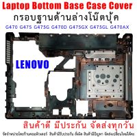 Laptop Lower Bottom Base Case Black New For Lenovo IdeaPad G470 G475