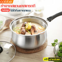 หม้อสแตนเลส Stainless steel pot หม้อ หม้อด้าม หม้อโจ๊ก หม้ออเนกประสงค์ หม้อปรุงอาหาร อเนกประสงค์ พร้อมฝาแก้ว และด้ามจับ ใช้ได้กับเตาทุกประเภท