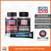 ชุด สารเติมแต่ง สารเพิ่มประสิทธิภาพ Liqui Moly Additive Shooter Set 3 ชิ้น ล้างหัวฉีด ฟลัช mos2