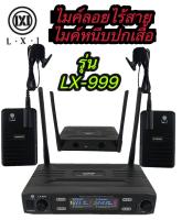 ?LXJ LX-999ไมค์โครโฟนไร้สายUHF ไมค์ หนีบปกเสื้อUHFคู่ ?