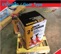 SMART TEC ขาตั้งเหล็กดับเบิ้ลล็อก 2 ตัน(Gear Type Jack 2Ton) รุ่นDL-2T *รับประกันสินค้า 6 เดือน*