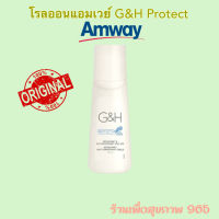 ลูกกลิ้งระงับเหงื่อและกลิ่นกาย G&amp;H amway โพรเท็คท์+(100 ml) ของแท้