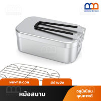 RAINBEAU หม้อสนาม หม้อปิคนิค 800 ml. อลูมิเนียม ด้ามจับพับได้ พกพาสะดวก Aluminium mess tin size M อุปกรณ์แคมป์ปิ้ง