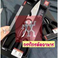 กรรไกร stainless stee Zwilling พร้อมส่งที่ไทย  100%