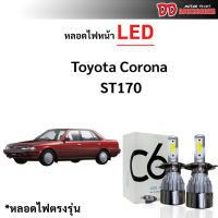 หลอดไฟหน้า LED ขั้วตรงรุ่น Toyota ST170 ST171 ST172 H4 แสงขาว 6000k มีพัดลมในตัว ราคาต่อ 1 คู่