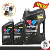 โฉมใหม่ล่าสุด!! VALVOLINE  PREMIUM PROTECTION (พรีเมียม โพรเทคชั่น) 5W-30 เเถมกรองเครื่องเเท้