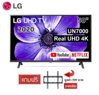 LG 50 นิ้ว 50UN7000 REAL 4K SMART TV ปี 2020 สินค้า Clearance ฟรีขาแขวน