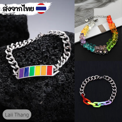 [พร้อมส่ง] สร้อยข้อมือสีรุ้ง Unisex สร้อยข้อมือผู้หญิง สร้อยข้อมือผู้ชาย กำไลข้อมือ แฟชั่น 🔥พร้อมส่ง