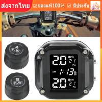 Motorcycle Tire Pressure Monitoring Alarm System With 2 External Sensors LCD Display Tyre Temperature Wireless Motorcycle TPMS