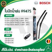 BENZ ใบปัดน้ำฝน BOSCH A947S (3 397 118 947) รุ่น S-Class W220 W221 C215 C216 ขนาด 27”- 27”  Made in BELGIUM