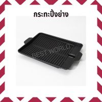 กระทะปิ้งย่า Korean ขนาด32.5*26cm กระทะปิ้งย่าง หมูกระทะ Korean grill pan กระทะย่าง กระทะสเต็ก เตาปิ้งย่าง มีรู้ระบายน้ำมัน ผิวลื่น