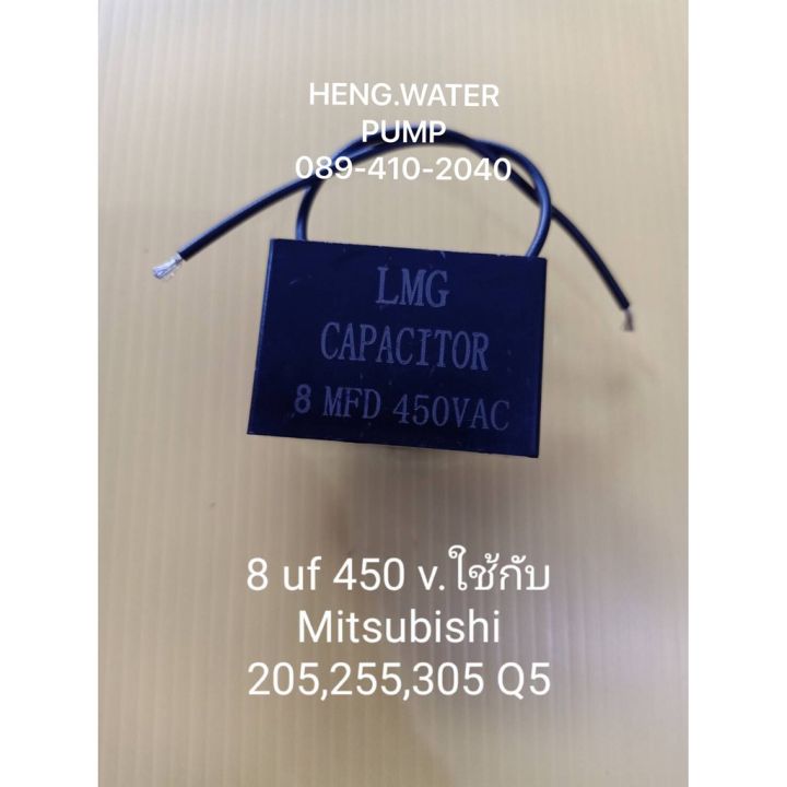 โปรโมชั่น-คุ้มค่า-capacitor-มิตซู-8uf-450v-ใช้กับ-mitsubishi-205-255-305-อะไหล่ปั๊มน้ำ-อุปกรณ์ปั๊มน้ำ-ทุกชนิด-water-pump-ชิ้นส่วนปั๊มน้ำ-ราคาสุดคุ้ม-อะไหล่-ปั๊ม-น้ำ-อะไหล่-ปั๊ม-ชัก-อะไหล่-ปั๊ม-อะไหล่-