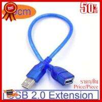 ✨✨#BEST SELLER Di shop สายต่อ เพิ่มความยาว สาย USB 2.0 ( USB2.0 Extension Cable) ยาว 30cm สีฟ้า หัวหุ้ม PVC กันไฟดูด ##ที่ชาร์จ หูฟัง เคส Airpodss ลำโพง Wireless Bluetooth คอมพิวเตอร์ โทรศัพท์ USB ปลั๊ก เมาท์ HDMI สายคอมพิวเตอร์