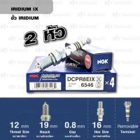 Woww สุดคุ้ม NGK หัวเทียนขั้ว Iridium DCPR8EIX 2 หัว ใช้สำหรับรถยนต์ มอเตอร์ไซค์ Ducati M795, M796, ฯลฯ (solid terminal) ราคาโปร หัวเทียน รถยนต์ หัวเทียน มอเตอร์ไซค์ หัวเทียน รถ มอเตอร์ไซค์ หัวเทียน เย็น