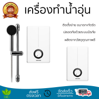 โปรโมชันพิเศษ เครื่องทำน้ำอุ่น STIEBEL  XG38 3800 วัตต์ สีขาว น้ำร้อนเร็ว อุณหภูมิคงที่ ปรับระดับความร้อยได้ รองรับมาตรฐาน มอก. SHOWER WATER HEATER  จัดส่งทั่วประเทศ