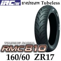 IRC RMC810 ยางหลัง 160/60 ZR17