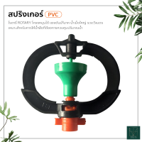 สปริงเกอร์ หัวฉีดละออง รดน้ำ สปริงเกอร์สายฝน ที่ช่วยรดน้ำต้นไม้ ใบ PVC อุปกรณ์ระบบน้ำ โครงพลาสติกสีดำ หัวฉีดแบบคว่ำ