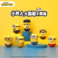 ของแท้เล็กๆน้อยๆสีเหลืองตาโตน่ารัก Tumbler Blind Trendy Play Universal Movie Toy Handmed Decoration Gift Wholesale