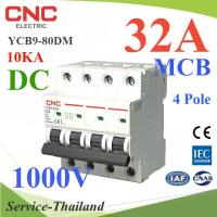 เบรกเกอร์ DC 1000V 32A 4Pole เบรกเกอร์ไฟฟ้า CNC โซลาร์เซลล์ MCB รุ่น CNC-1000VDC-32A