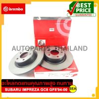 จานเบรคคู่หลัง BREMBO สำหรับ SUBARU IMPREZA GC8 GF894-00 #09 9147 10 (1คู่)