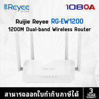 RG-EW1200 1200M Dual-band Wireless Router (เร้าเตอร์)