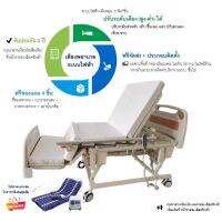 #เตียงปรับสูง-ต่ำได้ #เตียงพยาบาลไฟฟ้า ระบบไฟฟ้า+มือหมุน 5 ฟังก์ชั่น PS0015-4