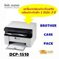 Printer Brother  DCP-1510 (Print Copy Scan)  เครื่องพร้อมรับประกันเพิ่มอีก 1 ปี รวมเป็น 3 ปีทันที  (ราคาสุดคุ้ม)