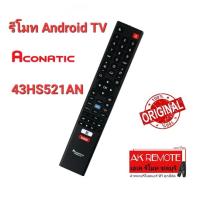 ?ส่งฟรี?รีโมท Android TV Aconitic 43HS521AN แท้ 100%