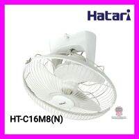 พัดลมโคจร Hatari HT-C16M8 ส่งฟรี