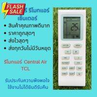 รีโมทแอร์ Central Air เซ็๋นทรัลแอร์ TCL ทดแทนรีโมทเดิมหน้าตาแปุ่มแบบนี้ได้ทุกรุ่น ถูกสุดๆ ส่งไวสุดๆ #รีโมทแอร์  #รีโมท  #รีโมททีวี  #รีโมด