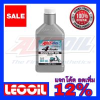 HOT** Amsoil Formula 4Stroke Scooter SAE 10w-40 น้ำมันเครื่องสังเคราะห์แท้ 100% เกรดพรีเมี่ยม ค่าความหนืด 10w 40 (10w40) ส่งด่วน น้ํา มัน เครื่อง สังเคราะห์ แท้ น้ํา มัน เครื่อง มอเตอร์ไซค์ น้ํา มัน เครื่อง รถยนต์ กรอง น้ำมันเครื่อง