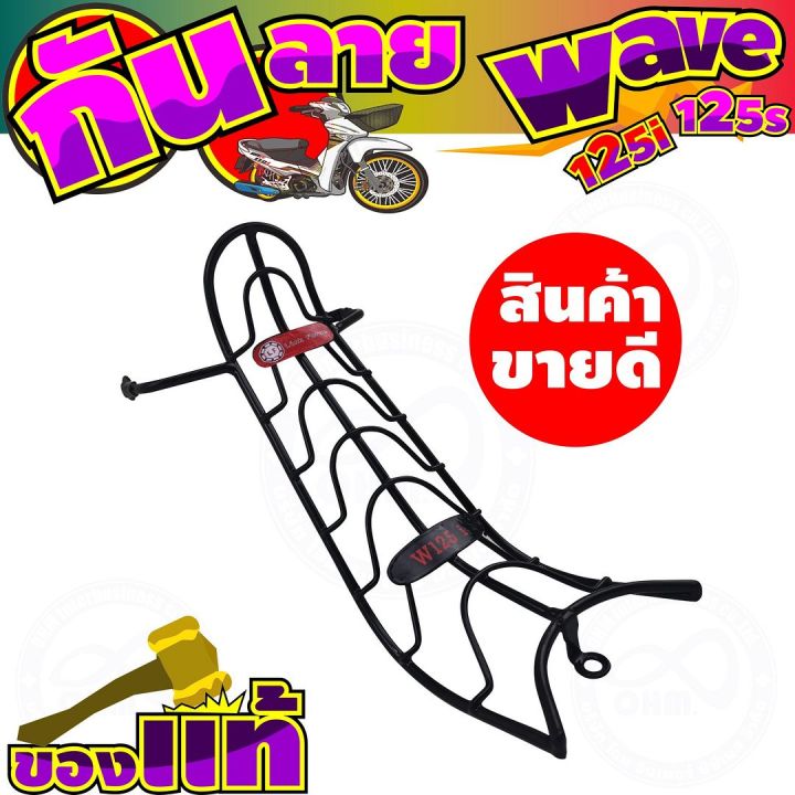 กันลาย-เวฟ125i-กันลาย-wave125s-สีดำ-สำหรับ-แต่ง-รถมอเตอร์ไซค์