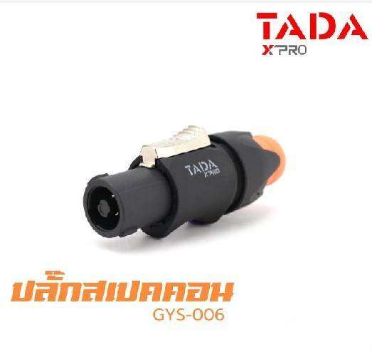 ปลั๊กสเปคคอนผู้-tada-รุ่น-gys-006-สเปคคอน-แจ็คแคนน่อน-ทาดา-สินค้าพร้อมจัดส่ง-ร้านจัดส่งไวมาก