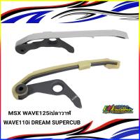 สะพานโซ่แต่ง WAVE110i MSX DREAM WAVE125iNEW