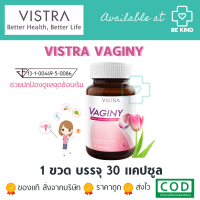 Vistra Vaginy 30 caps วิสทร้า วาจินี่ บรรจุ 30 แคปซูล