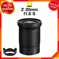 Nikon Z 20 f1.8 S Lens เลนส์ กล้อง นิคอน JIA ประกันศูนย์ *เช็คก่อนสั่ง