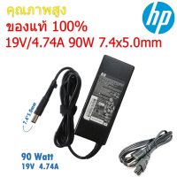 ( PRO+++ ) โปรแน่น.. ( ประกัน 1ปี) HP Adapter ของแท้ 19V/4.74A 90W หัวขนาด 7.4*5.0mm สายชาร์จ อะแดปเตอร์ (HP003) ราคาสุดคุ้ม อุปกรณ์ สาย ไฟ ข้อ ต่อ สาย ไฟ อุปกรณ์ ต่อ สาย ไฟ ตัว จั๊ ม สาย ไฟ