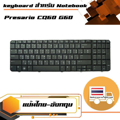 คีย์บอร์ด เอชพี - HP keyboard (ไทย-อังกฤษ) สำหรับรุ่น Presario CQ60 G60