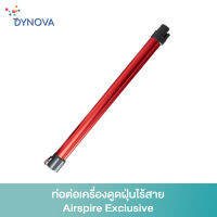 DYNOVA Wind Tube ท่อต่อเครื่องดูดฝุ่นไร้สาย