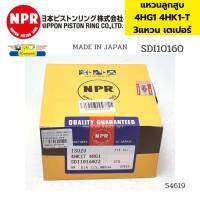 แหวนลูกสูบ 4HK1-T 4HG1 4HJ1 3แหวน เตเปอร์ตัวที่1 115มิล SIZE STD SDI10160 NPR JAPAN *54619