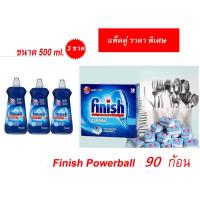 Finish Powerball 90 ก้อน + rinse 3 ขวด ผลิตภัณฑ์ล้างจานชนิดก้อน สำหรับเครื่องล้างจานอัตโนมัติ