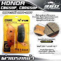 ผ้าเบรคหน้า ? แบรนด์แท้ YUS  ? HONDA CBR650R / CB650R / CBR650F / CB650F ( ปี2014-2017 ) เนื้อเซรามิก ผสมเส้นใยทองแดง+แผ่นทองแดง ? ส่งด่วน เก็บเงินปลายทางได้