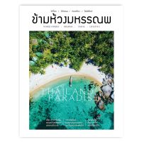 นิตยสารข้ามห้วงมหรรณพ (5000s Magazine) ฉบับที่ 44